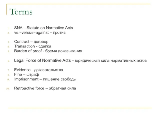 Terms SNA – Statute on Normative Acts vs.=versus=against – против Contract –