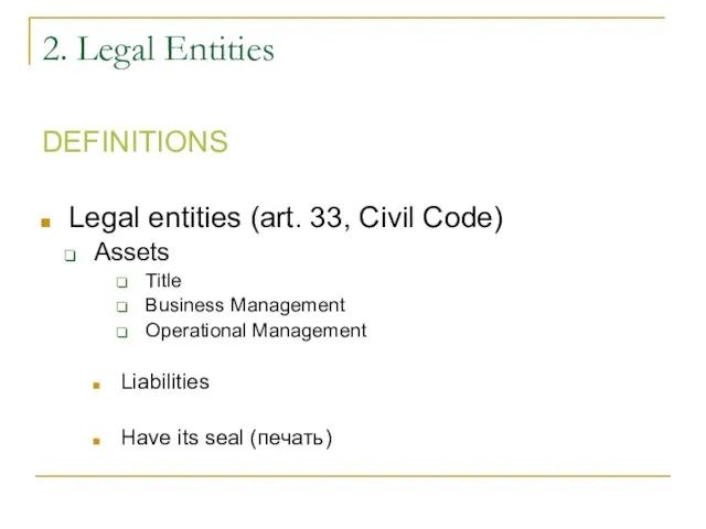 2. Legal Entities DEFINITIONS Legal entities (art. 33, Civil Code) Assets Title