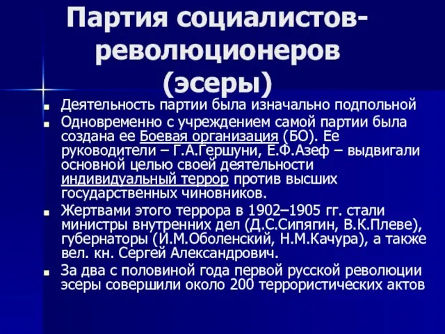 Деятельность партии была изначально подпольной Одновременно с учреждением самой партии была создана