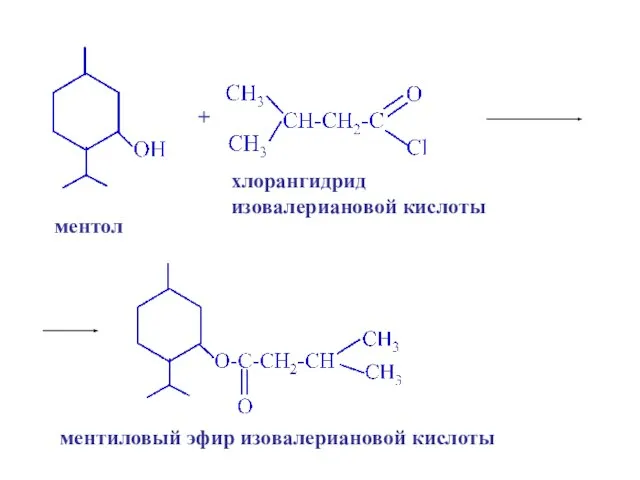 ментол + хлорангидрид изовалериановой кислоты ментиловый эфир изовалериановой кислоты