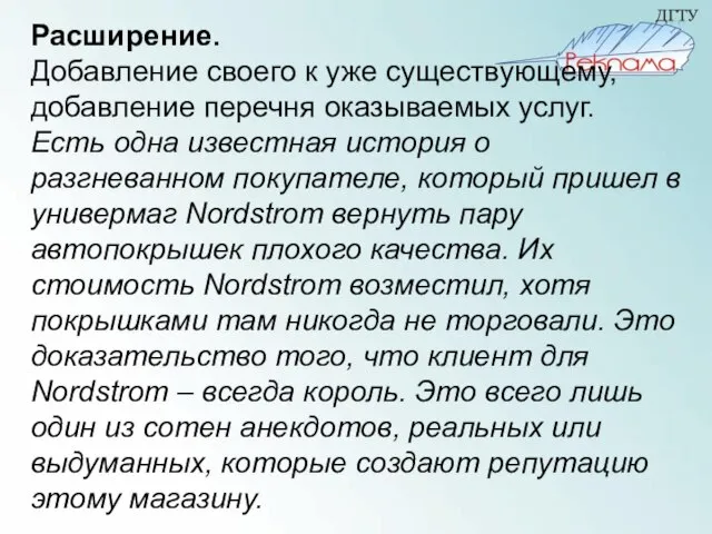 Расширение. Добавление своего к уже существующему, добавление перечня оказываемых услуг. Есть одна