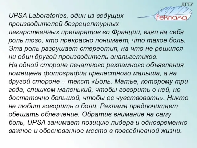 UPSA Laboratories, один из ведущих производителей безрецептурных лекарственных препаратов во Франции, взял