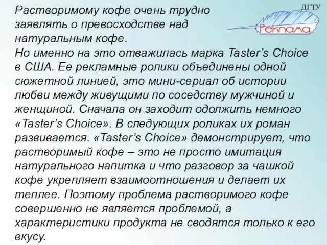 Растворимому кофе очень трудно заявлять о превосходстве над натуральным кофе. Но именно