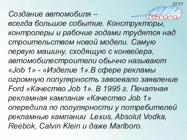 Создание автомобиля – всегда большое событие. Конструкторы, контролеры и рабочие годами трудятся