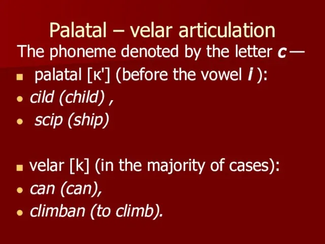 Palatal – velar articulation The phoneme denoted by the letter с —