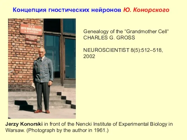 Jerzy Konorski in front of the Nencki Institute of Experimental Biology in