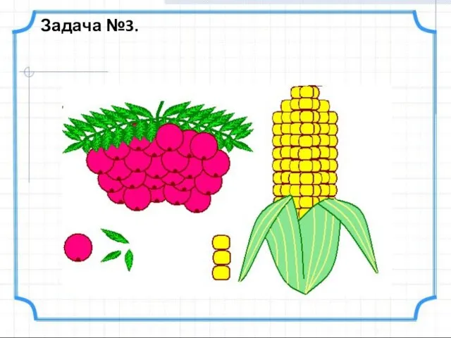 Задача №3.