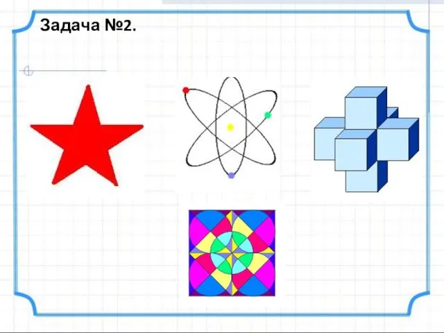 Задача №2.