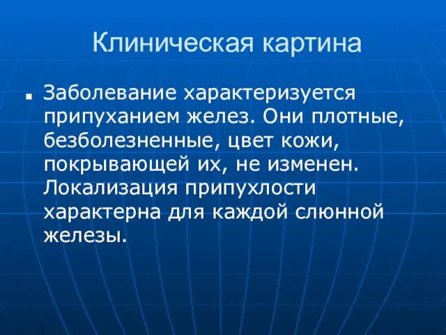 Клиническая картина Заболевание характеризуется припуханием желез. Они плотные, безболезненные, цвет кожи, покрывающей