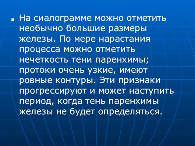 На сиалограмме можно отметить необычно большие размеры железы. По мере нарастания процесса