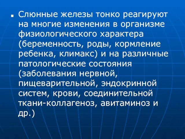 Слюнные железы тонко реагируют на многие изменения в организме физиологического характера (беременность,