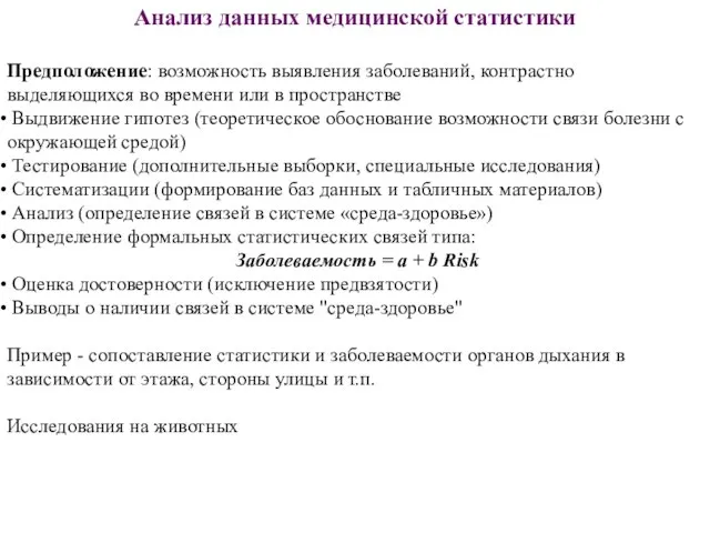 Предположение: возможность выявления заболеваний, контрастно выделяющихся во времени или в пространстве Выдвижение