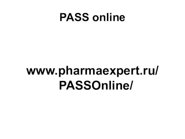 PASS online www.pharmaexpert.ru/ PASSOnline/