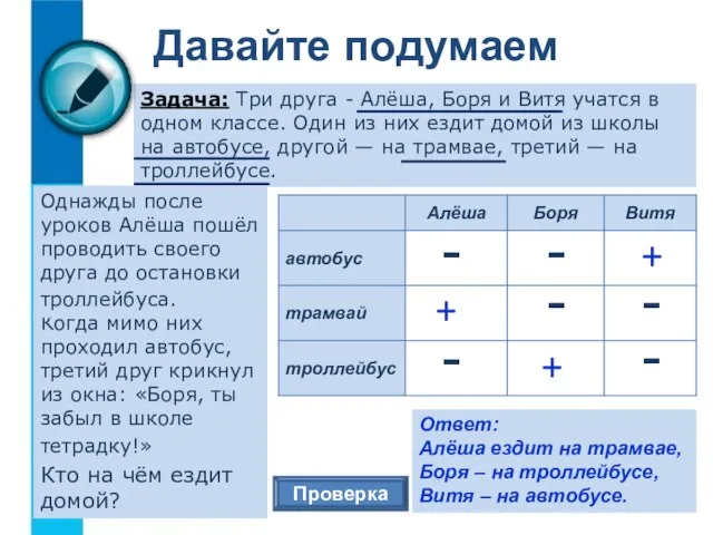 Кто на чём ездит домой? Когда мимо них проходил автобус, третий друг