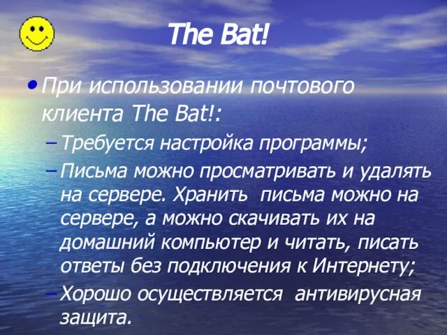 The Bat! При использовании почтового клиента The Bat!: Требуется настройка программы; Письма