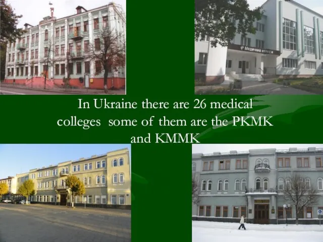 In Ukraine there are 26 medical colleges some of them are the PKMK and KMMK