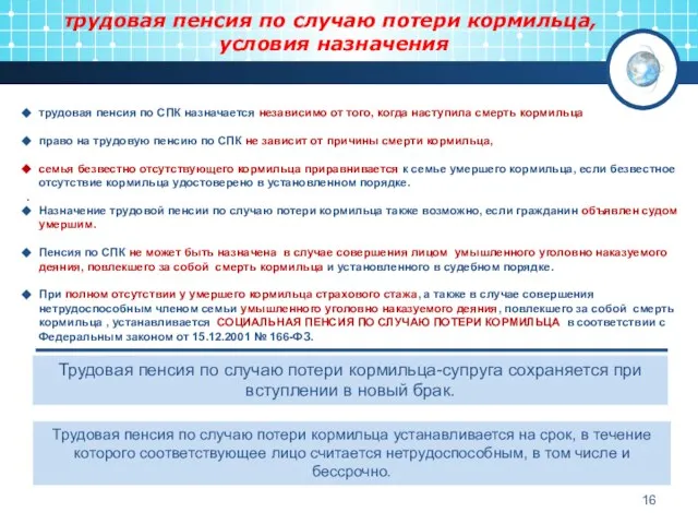 трудовая пенсия по случаю потери кормильца, условия назначения трудовая пенсия по СПК