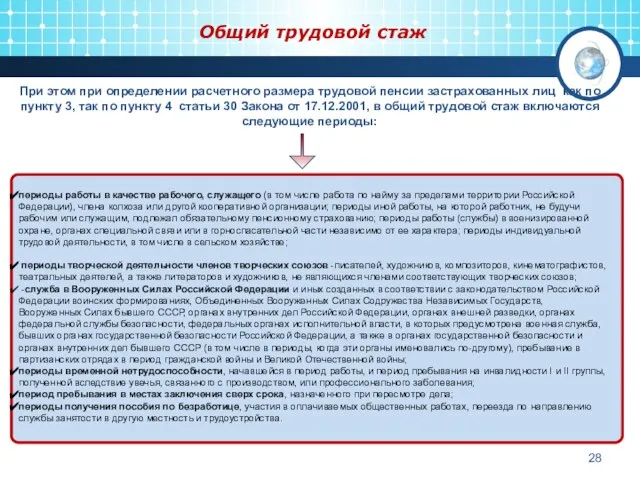 периоды работы в качестве рабочего, служащего (в том числе работа по найму