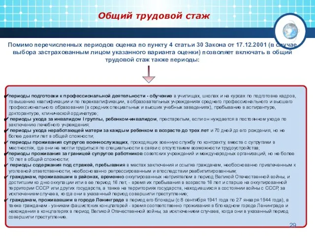 периоды подготовки к профессиональной деятельности - обучение в училищах, школах и на