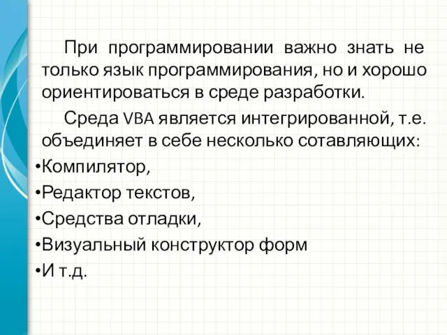 При программировании важно знать не только язык программирования, но и хорошо ориентироваться