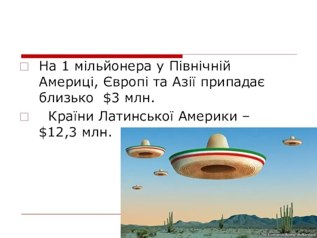 На 1 мільйонера у Північній Америці, Європі та Азії припадає близько $3