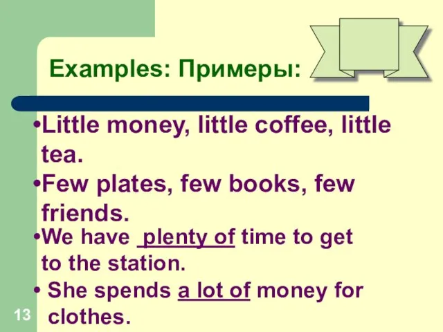 Examples: Примеры: Little money, little coffee, little tea. Few plates, few books,