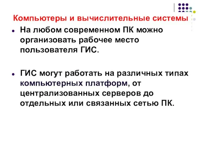 Компьютеры и вычислительные системы На любом современном ПК можно организовать рабочее место