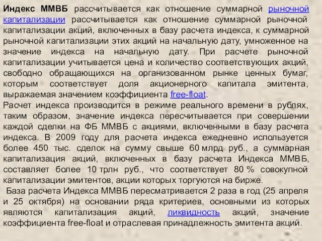 Индекс ММВБ рассчитывается как отношение суммарной рыночной капитализации рассчитывается как отношение суммарной