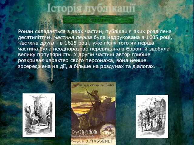 Історія публікації Роман складається з двох частин, публікація яких розділена десятиліттям. Частина