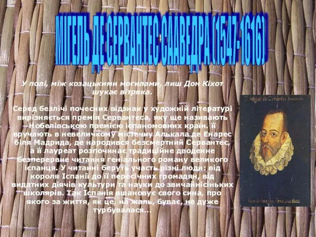 У полі, між козацькими могилами, лиш Дон Кіхот шукає вітряка. Серед безлічі