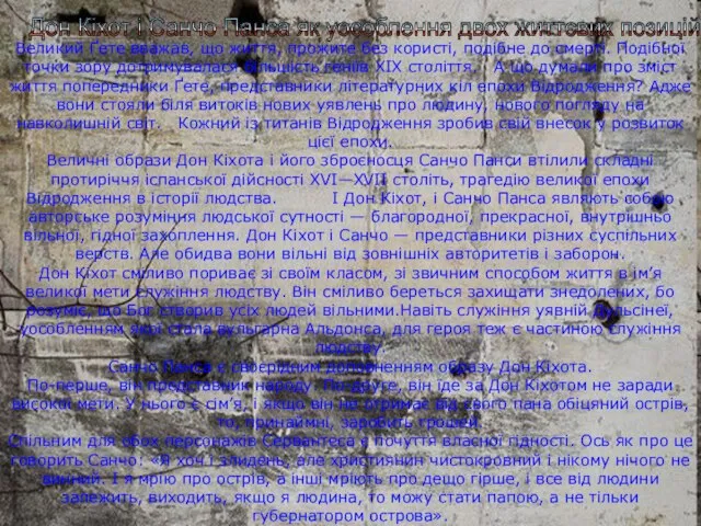 Великий Ґете вважав, що життя, прожите без користі, подібне до смерті. Подібної