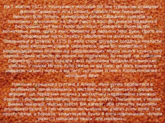 На 7 жовтня 1571 р. планувався морський бій між турецькою ескадрою і