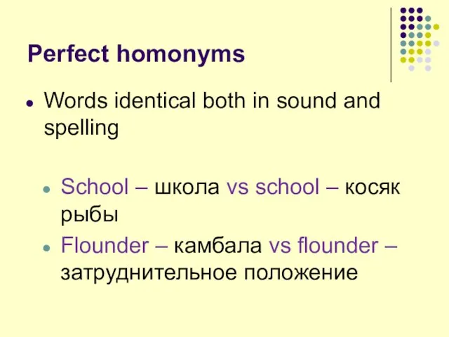 Perfect homonyms Words identical both in sound and spelling School – школа