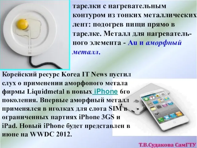 тарелки с нагревательным контуром из тонких металлических лент: подогрев пищи прямо в