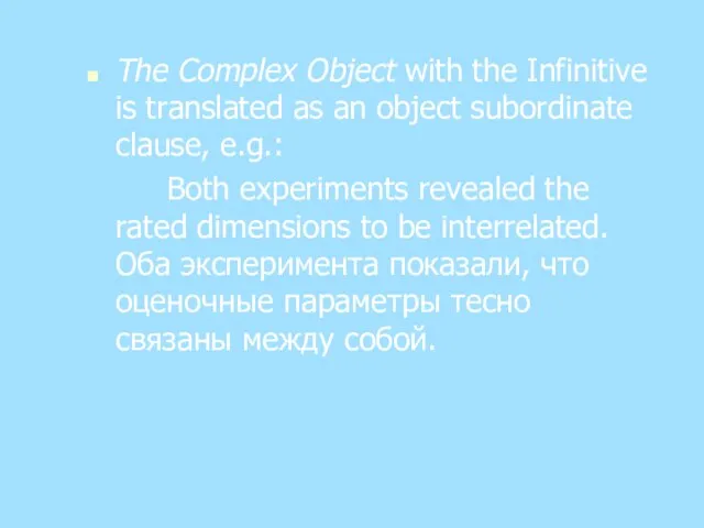 The Complex Object with the Infinitive is translated as an object subordinate