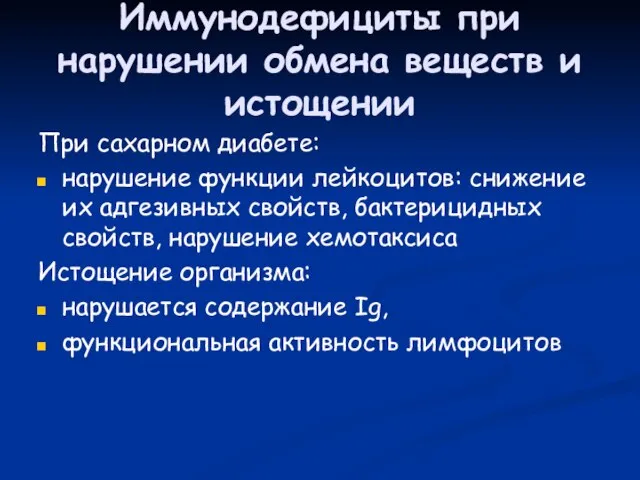 Иммунодефициты при нарушении обмена веществ и истощении При сахарном диабете: нарушение функции