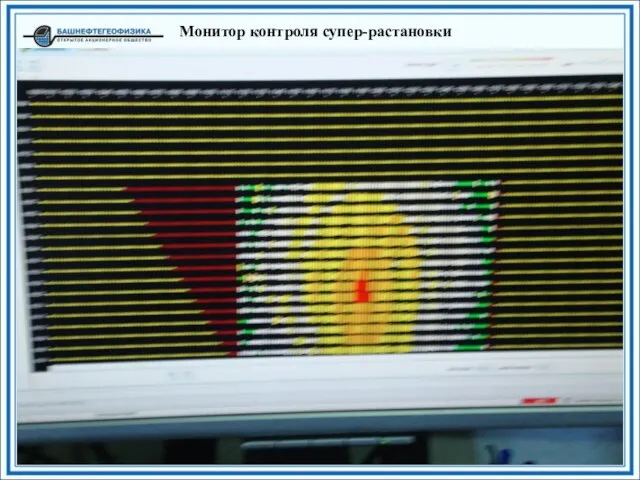 Монитор контроля супер-растановки