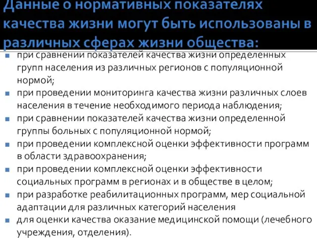 при сравнении показателей качества жизни определенных групп населения из различных регионов с