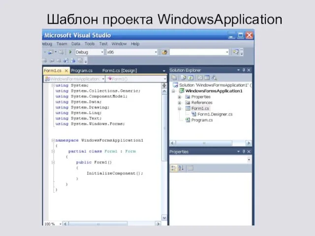 Шаблон проекта WindowsApplication