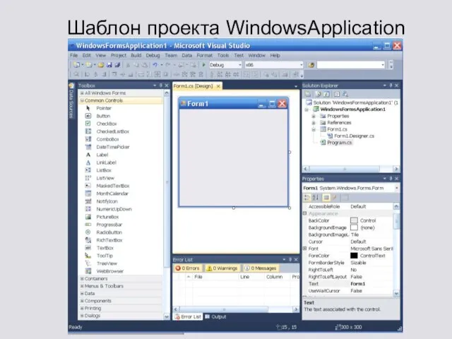 Шаблон проекта WindowsApplication