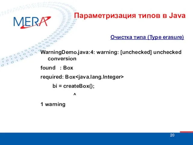 Очистка типа (Type erasure) WarningDemo.java:4: warning: [unchecked] unchecked conversion found : Box