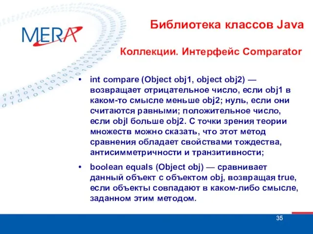 Библиотека классов Java Коллекции. Интерфейс Comparator • int compare (Object obj1, object