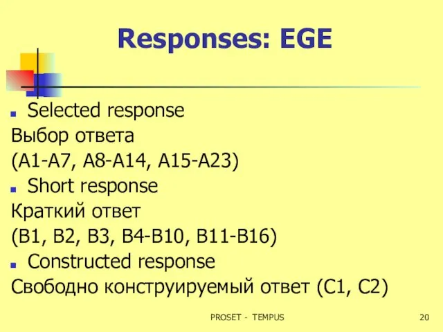 Responses: EGE Selected response Выбор ответа (A1-A7, A8-A14, A15-A23) Short response Краткий