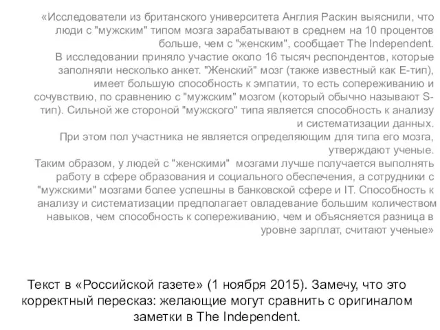 «Исследователи из британского университета Англия Раскин выяснили, что люди с "мужским" типом