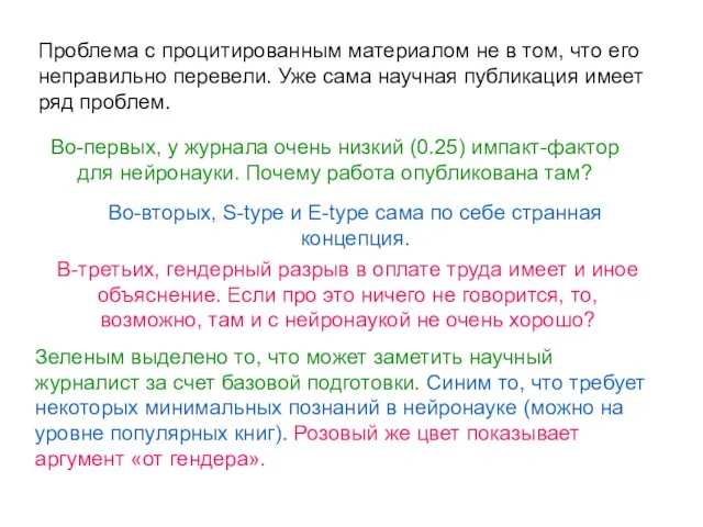 Во-первых, у журнала очень низкий (0.25) импакт-фактор для нейронауки. Почему работа опубликована