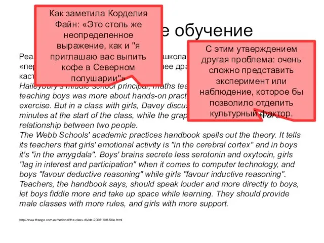 Раздельное обучение Реализация раздельного обучения в школах тоже проходила с «перегибами на