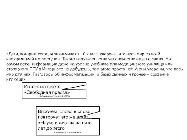 «Дети, которые сегодня заканчивают 10 класс, уверены, что весь мир со всей