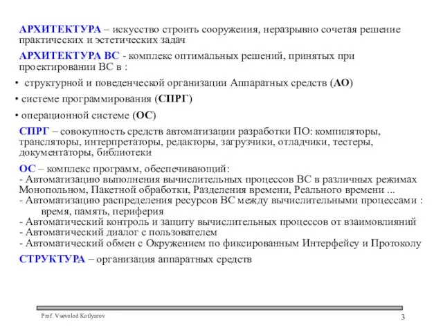 АРХИТЕКТУРА – искусство строить сооружения, неразрывно сочетая решение практических и эстетических задач