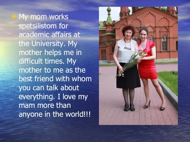 My mom works spetsilistom for academic affairs at the University. My mother