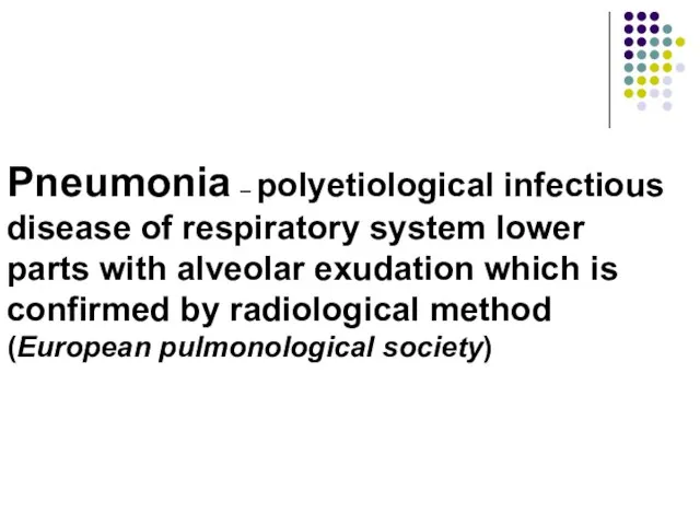 Pneumonia – polyetiological infectious disease of respiratory system lower parts with alveolar